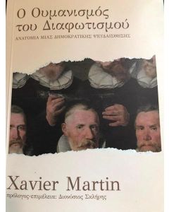 Ο ΟΥΜΑΝΙΣΜΟΣ ΤΟΥ ΔΙΑΦΩΤΙΣΜΟΥ