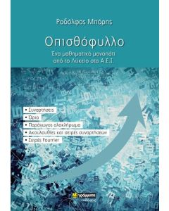 ΟΠΙΣΘΟΦΥΛΛΟ (No 28)