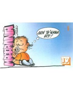 Μαφάλντα 10