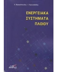 Ενεργειακά συστήματα πλοίου
