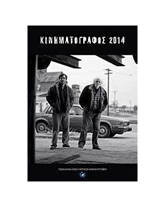 Κινηματογράφος 2014