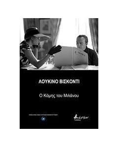 Λουκίνο Βισκόντι: Ο κόμης του Μιλάνου
