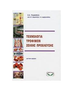 Τεχνολογία τροφίμων ζωικής προέλευσης