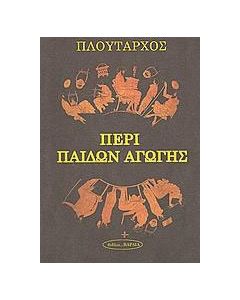 Περί παίδων αγωγής