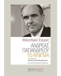 Ανδρέας Παπανδρέου : Το αίνιγμα