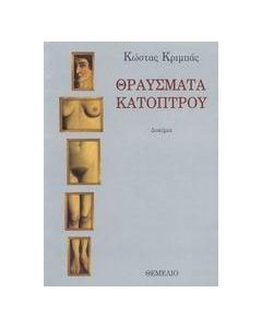 Θραύσματα κατόπτρου