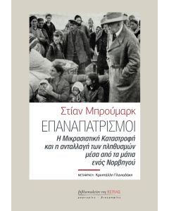 Επαναπατρισμοί