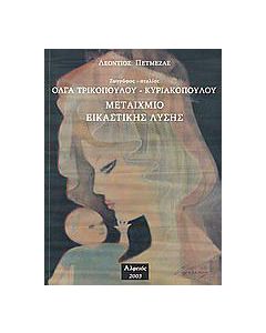 Μεταίχμιο εικαστικής λύσης