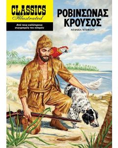 ΡΟΒΙΝΣΩΝΑΣ ΚΡΟΥΣΟΣ