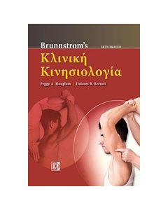Brunnstrom's Κλινική κινησιολογία