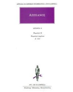 Άπαντα 6