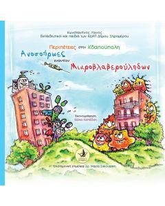 ΠΕΡΙΠΕΤΕΙΕΣ ΣΤΗΝ ΚΔΑΠΟΥΠΟΛΗ