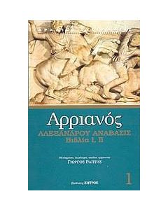 Αλεξάνδρου Ανάβασις