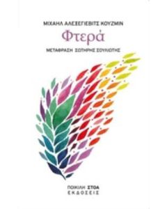 Φτερά
