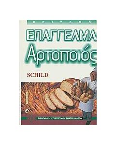Επάγγελμα αρτοποιός