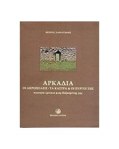 Αρκαδία