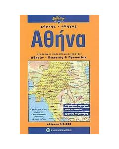 Αθήνα