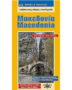 Μακεδονία. Χαλκιδική.