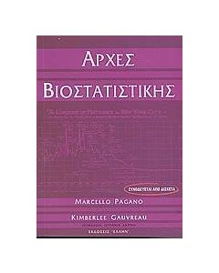 Αρχές βιοστατιστικής