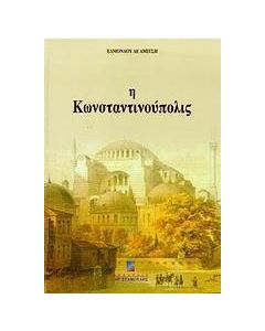 Η Κωνσταντινούπολις