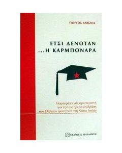 Έτσι δενόταν η καρμπονάρα