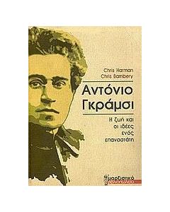 Αντόνιο Γκράμσι