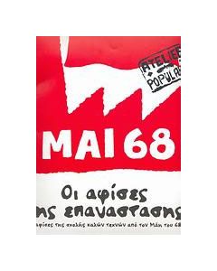 Μάης 68