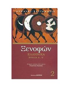 Ελληνικά