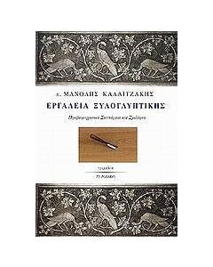 Εργαλεία ξυλογλυπτικής