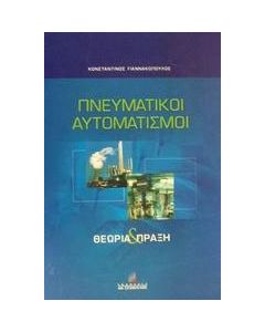 Πνευματικοί αυτοματισμοί