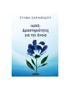 Ιδέες: Δραστηριότητες για την άνοια