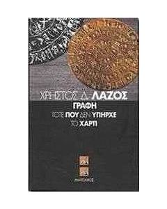 Γραφή τότε που δεν υπήρχε το χαρτί