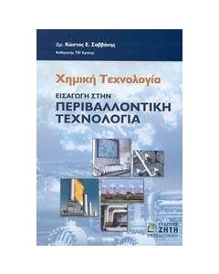 Χημική τεχνολογία