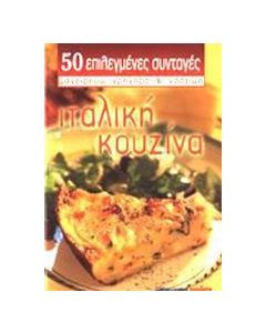 Ιταλική κουζίνα