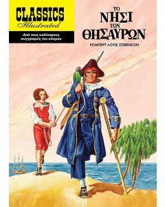 ΤΟ ΝΗΣΙ ΤΩΝ ΘΗΣΑΥΡΩΝ