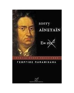 Sorry Αϊνστάιν