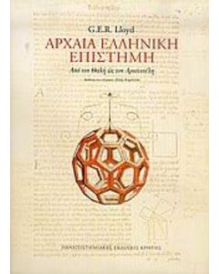 Αρχαία ελληνική επιστήμη