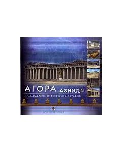 Αγορά Αθηνών