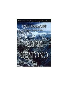 Χωρίς οξυγόνο