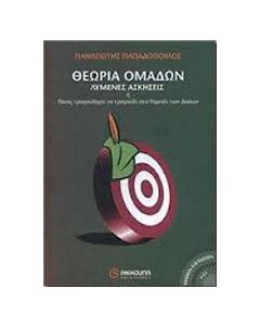 Θεωρία ομάδων