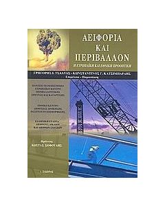 Αειφορία και περιβάλλον