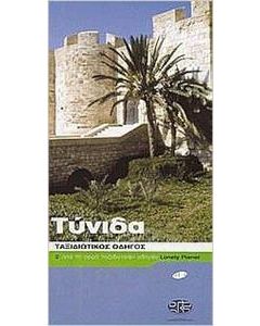 Τύνιδα