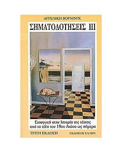 Σηματοδοτήσεις