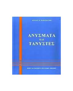 Ανύσματα και τανυστές