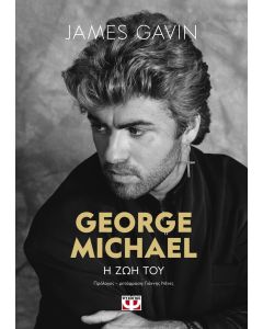 GEORGE MICHAEL: Η ΖΩΗ ΤΟΥ