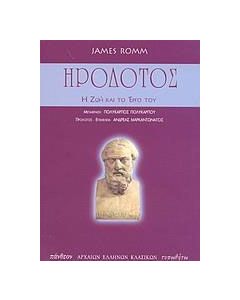 Ηρόδοτος