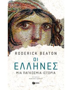 Οι Έλληνες: Μια παγκόσμια ιστορία