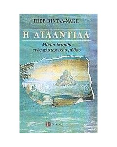 Η Ατλαντίδα