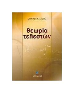 Θεωρία τελεστών