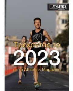 Τρέχοντας το 2023